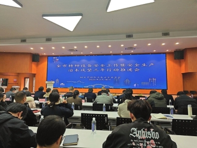 新都綠能參加桐鄉(xiāng)市特種設(shè)備安全工作暨安全生產(chǎn)治本攻堅(jiān)三年行動(dòng)推進(jìn)會(huì)